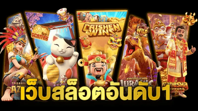สาเหตุที่นักเดิมพันต้องเลือกเล่นสล็อตกับที่ WY88